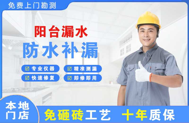 城区阳台漏水维修
